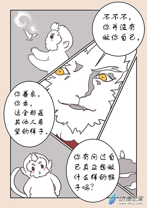 🍱石猴 第二十六章 影子猴1 第8页