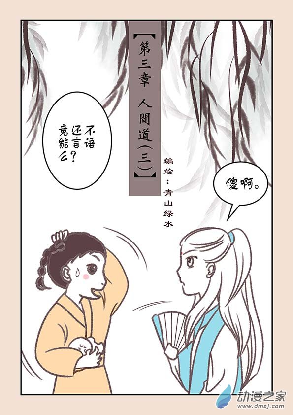 🍱石猴 第三章 人间道3 第1页