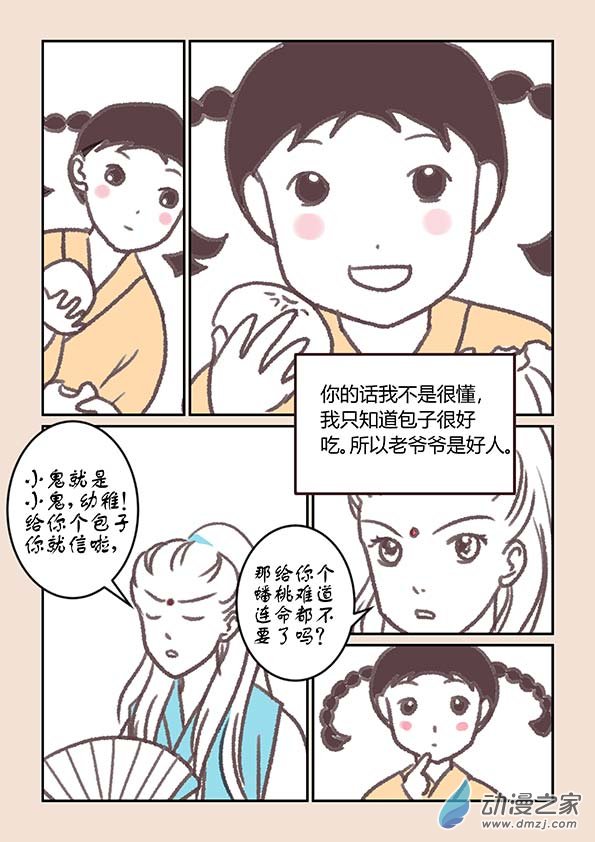 🍱石猴 第三章 人间道3 第2页