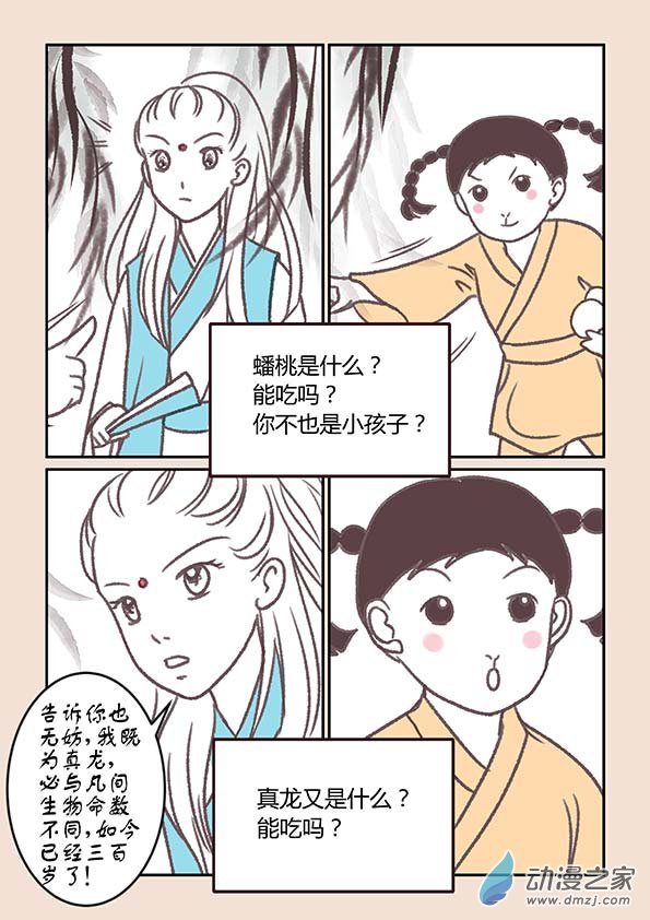 🍱石猴 第三章 人间道3 第3页