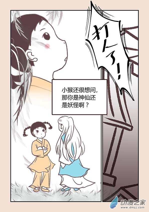 🍱石猴 第三章 人间道3 第4页