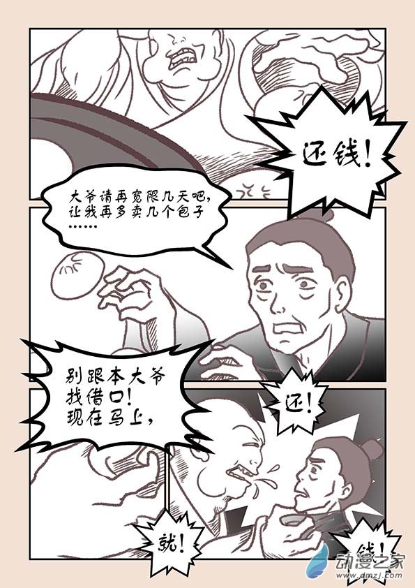 🍱石猴 第三章 人间道3 第5页