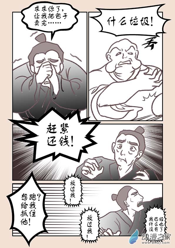 🍱石猴 第三章 人间道3 第6页