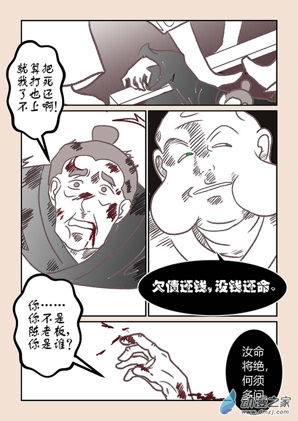 🍱石猴 第三章 人间道3 第7页