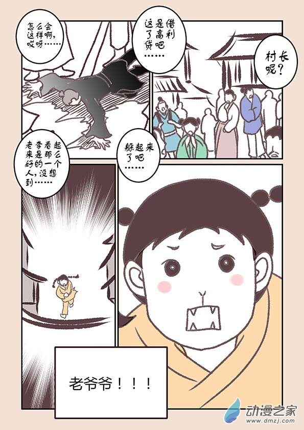 🍱石猴 第三章 人间道3 第8页