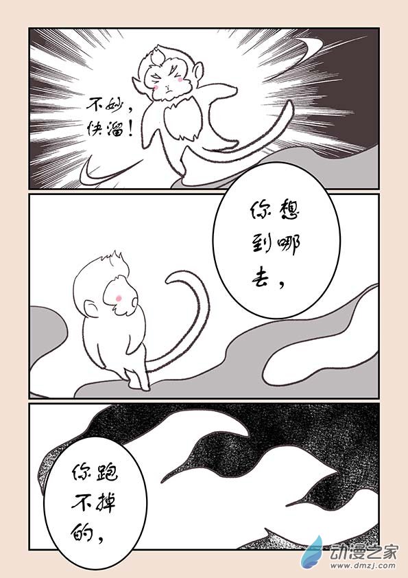 🍱石猴 第二十六章 影子猴3 第2页