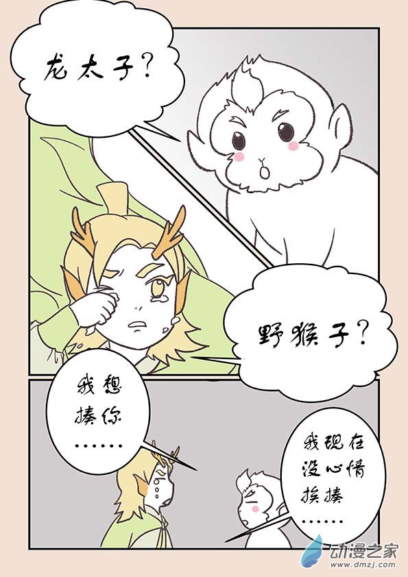 🍱石猴 第二十六章 影子猴3 第8页