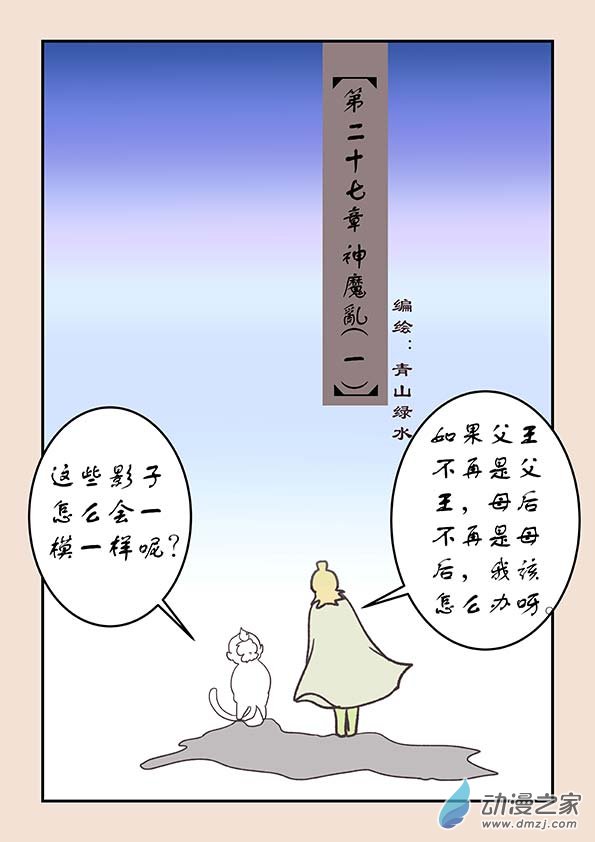 🍱石猴 第二十七章 神魔乱1 第1页
