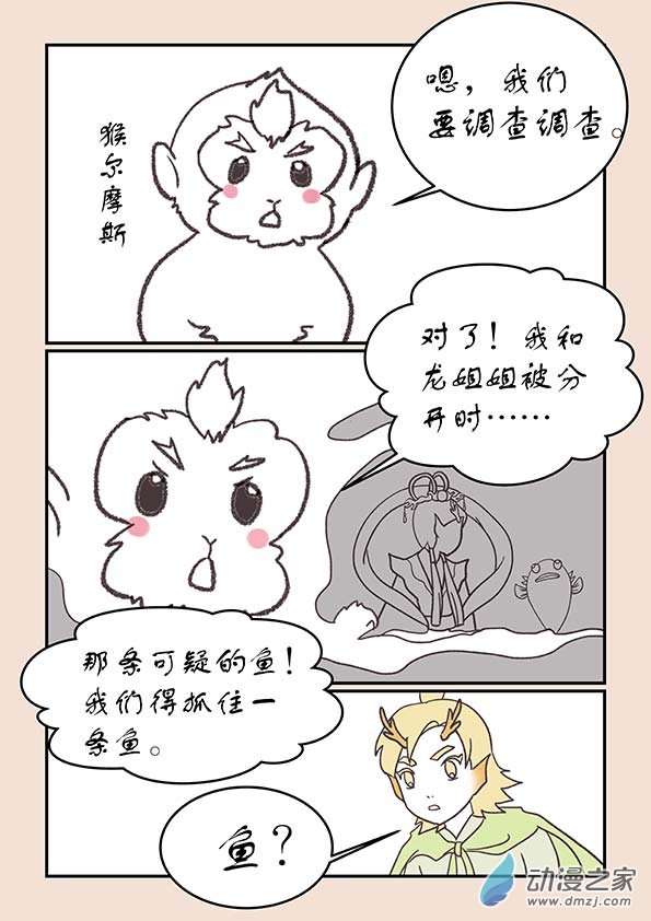 🍱石猴 第二十七章 神魔乱1 第2页