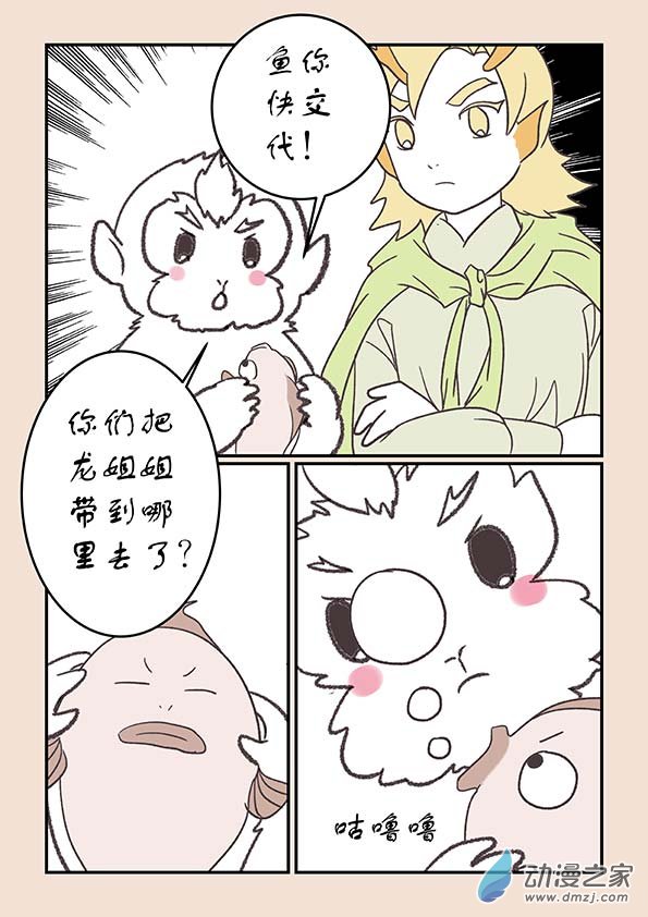🍱石猴 第二十七章 神魔乱1 第4页