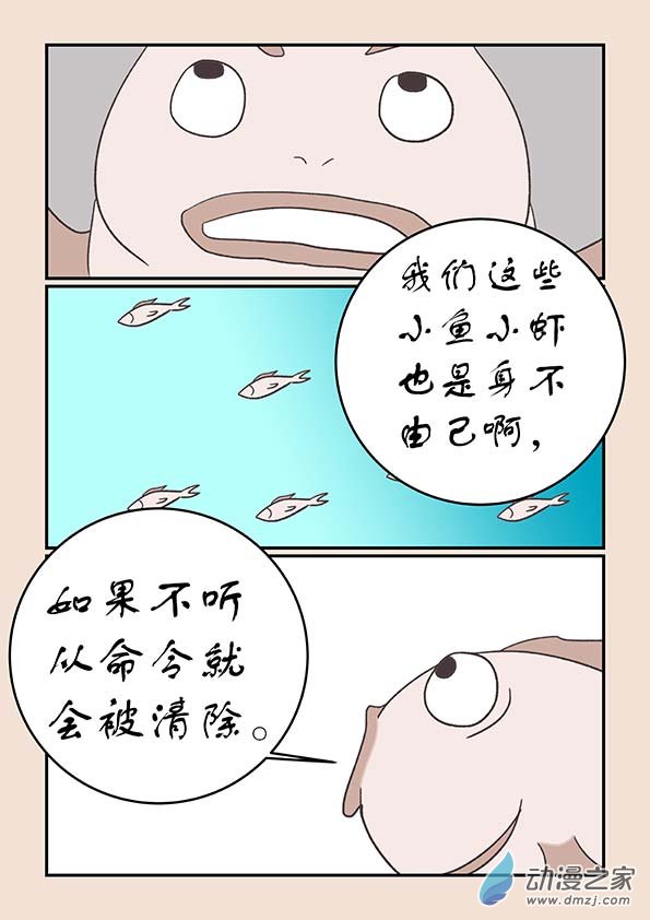 🍱石猴 第二十七章 神魔乱1 第5页