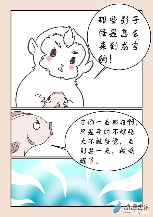🍱石猴 第二十七章 神魔乱1 第6页