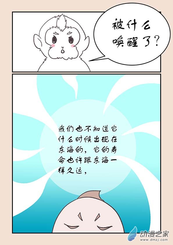 🍱石猴 第二十七章 神魔乱1 第7页