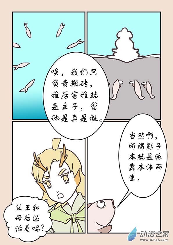 🍱石猴 第二十七章 神魔乱1 第8页