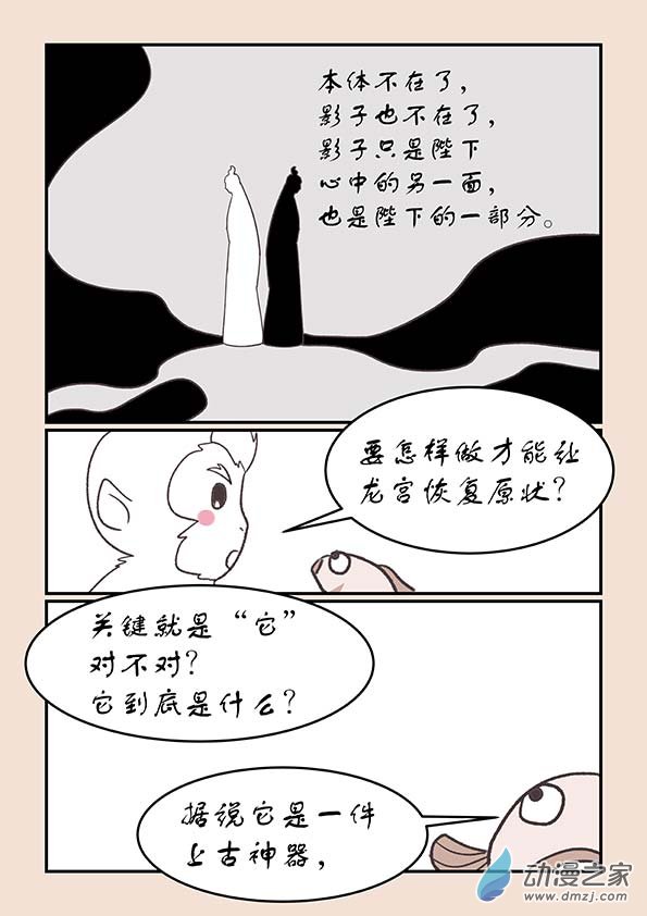 🍱石猴 第二十七章 神魔乱1 第9页