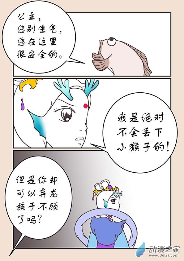 🍱石猴 第二十七章 神魔乱3 第2页