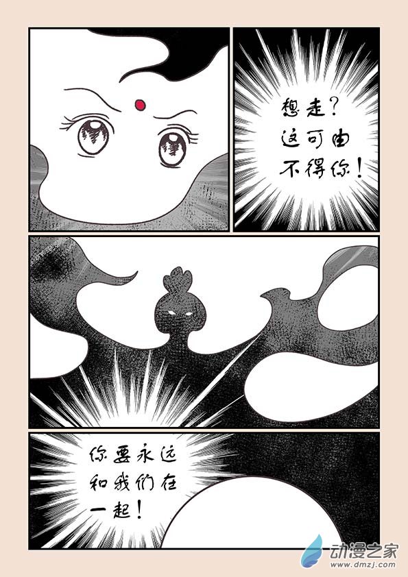 🍱石猴 第二十七章 神魔乱3 第4页