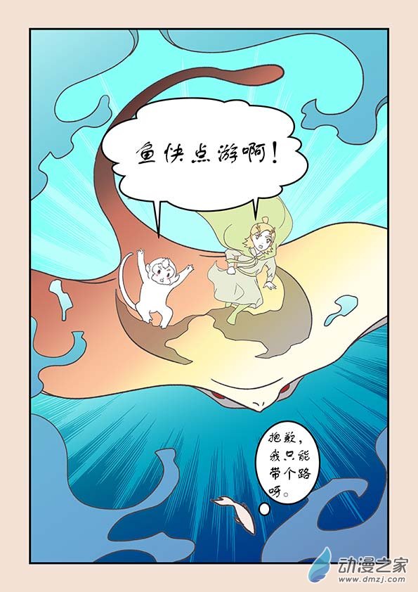 🍱石猴 第二十七章 神魔乱3 第6页