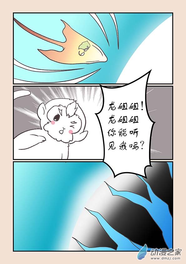 🍱石猴 第二十七章 神魔乱3 第8页