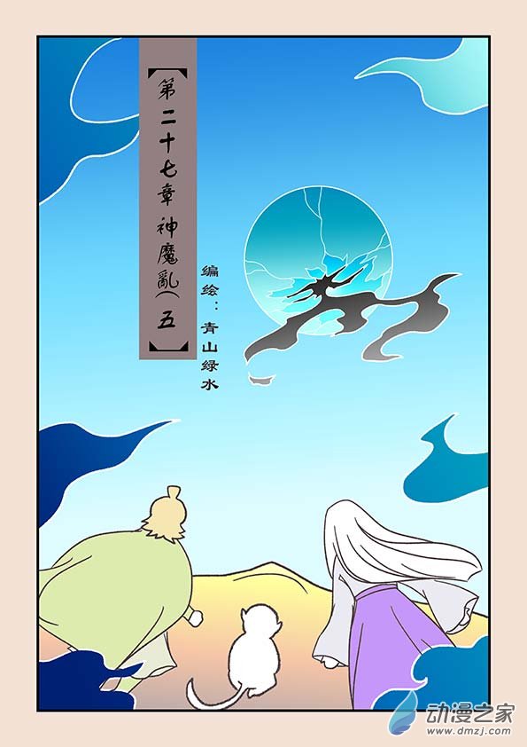 🍱石猴 第二十七章 神魔乱5 第1页
