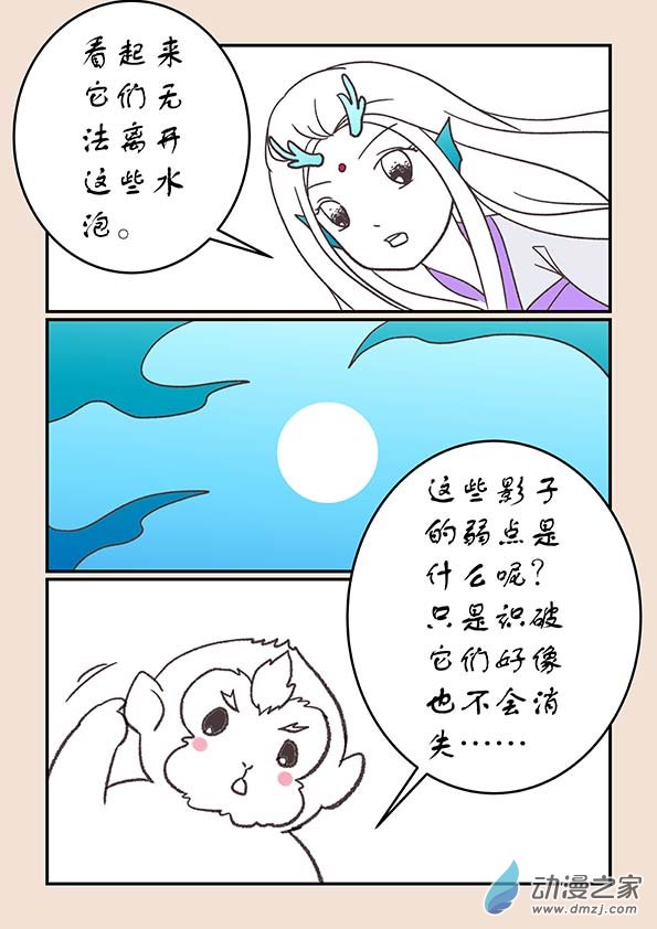 🍱石猴 第二十七章 神魔乱5 第2页