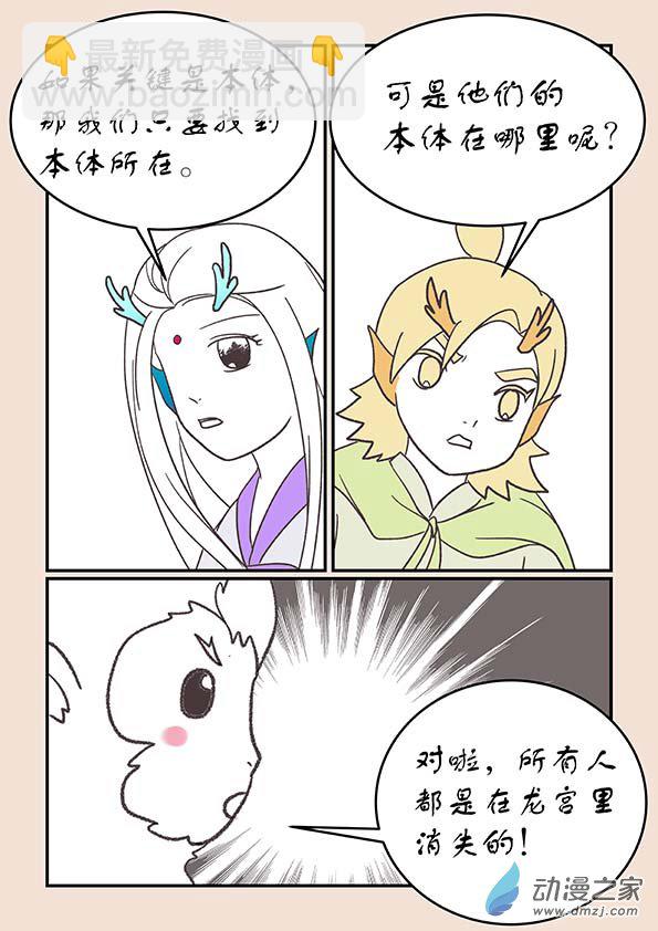 🍱石猴 第二十七章 神魔乱5 第3页