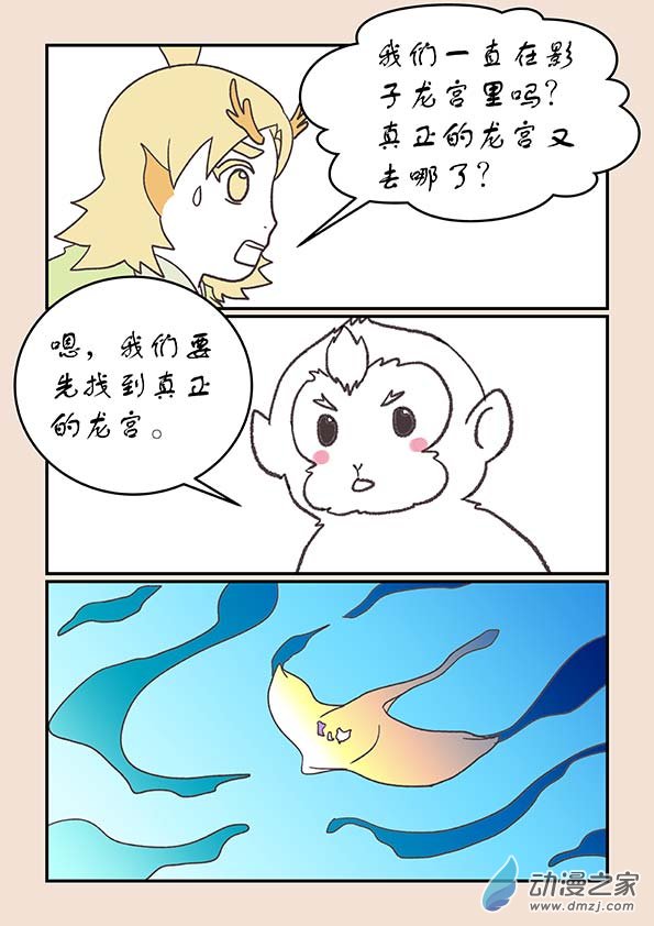 🍱石猴 第二十七章 神魔乱5 第5页