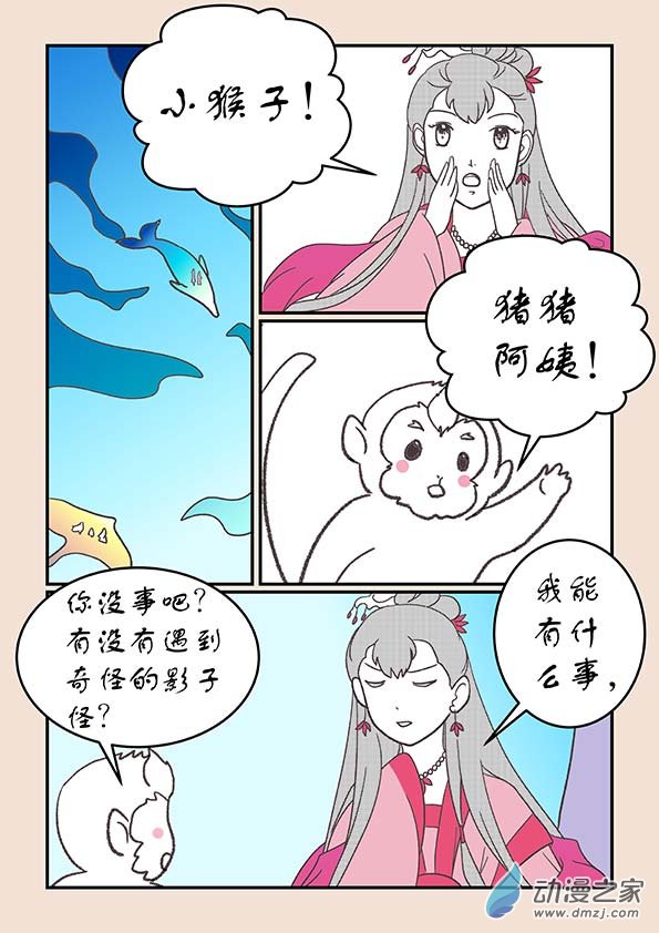 🍱石猴 第二十七章 神魔乱5 第6页