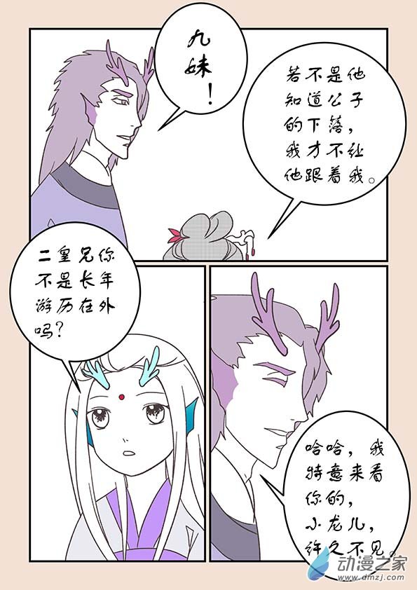 🍱石猴 第二十七章 神魔乱5 第7页
