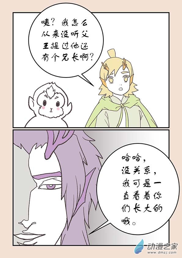 🍱石猴 第二十七章 神魔乱5 第8页