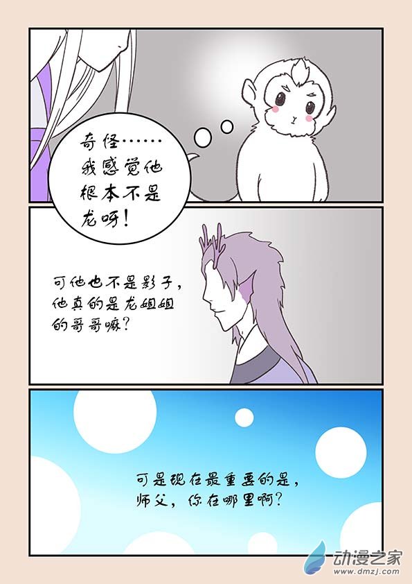 🍱石猴 第二十七章 神魔乱5 第9页