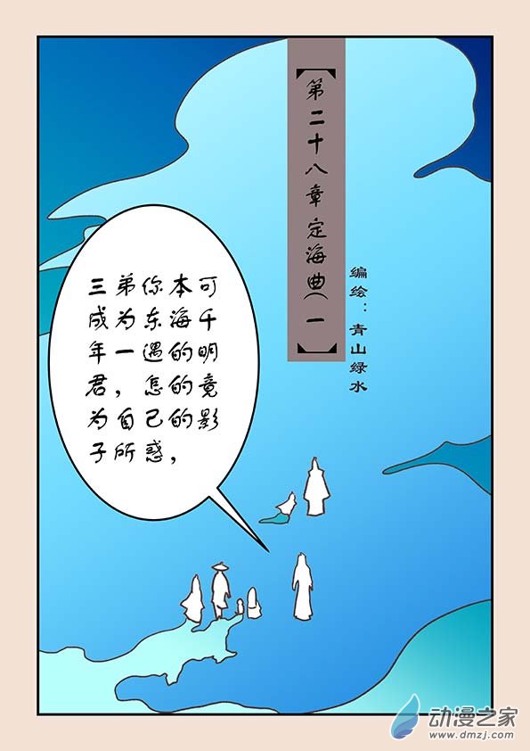 🍱石猴 第二十八章  定海曲1 第1页