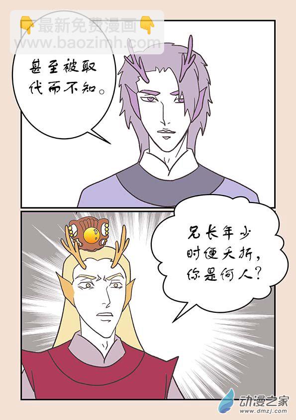 🍱石猴 第二十八章  定海曲1 第2页