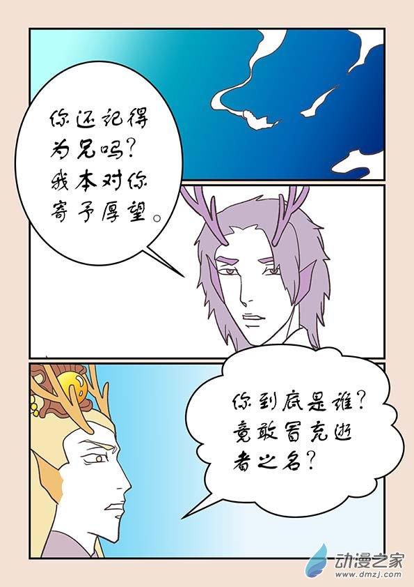 🍱石猴 第二十八章  定海曲1 第3页
