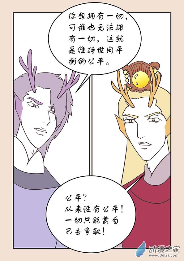 🍱石猴 第二十八章  定海曲1 第4页