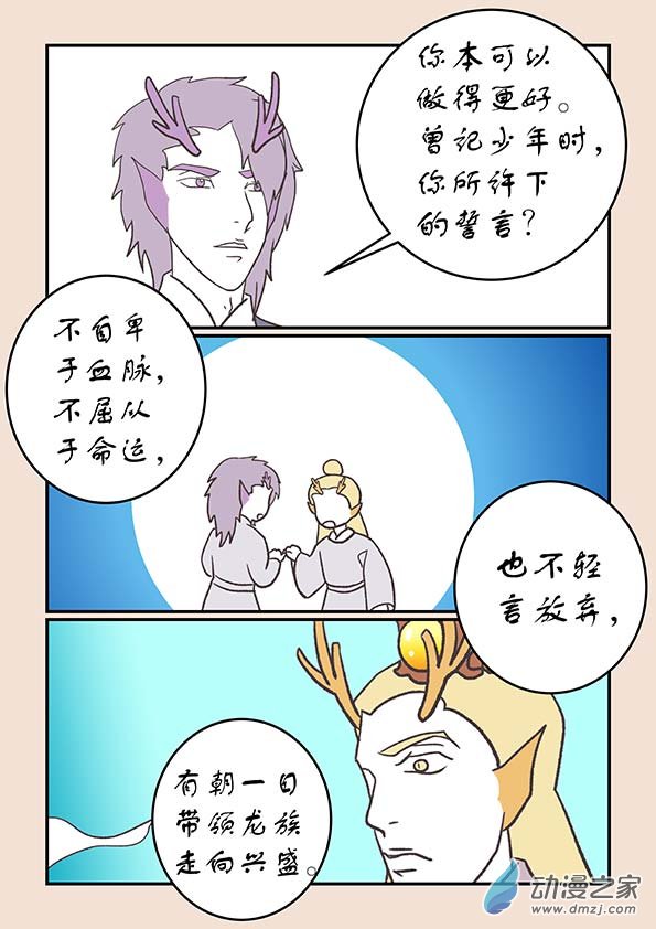 🍱石猴 第二十八章  定海曲1 第5页