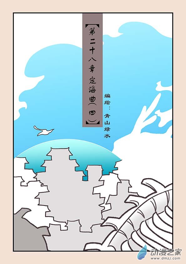 🍱石猴 第二十八章 定海曲3 第1页