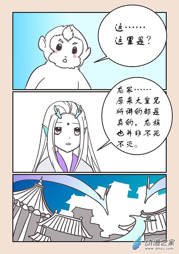 🍱石猴 第二十八章 定海曲3 第2页
