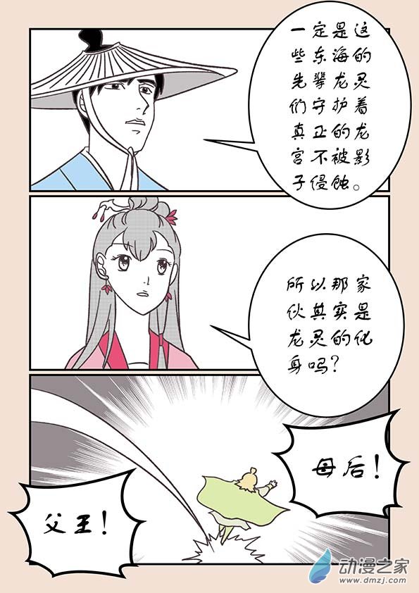 🍱石猴 第二十八章 定海曲3 第3页