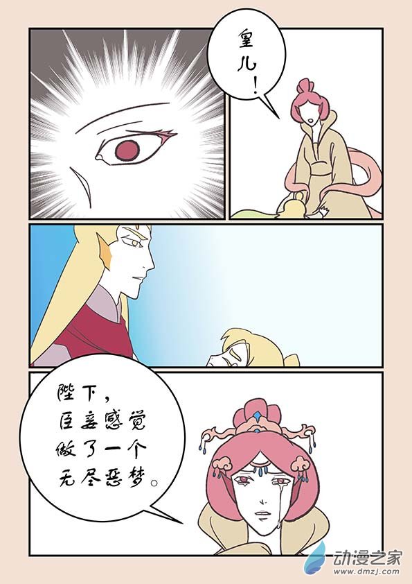 🍱石猴 第二十八章 定海曲3 第7页
