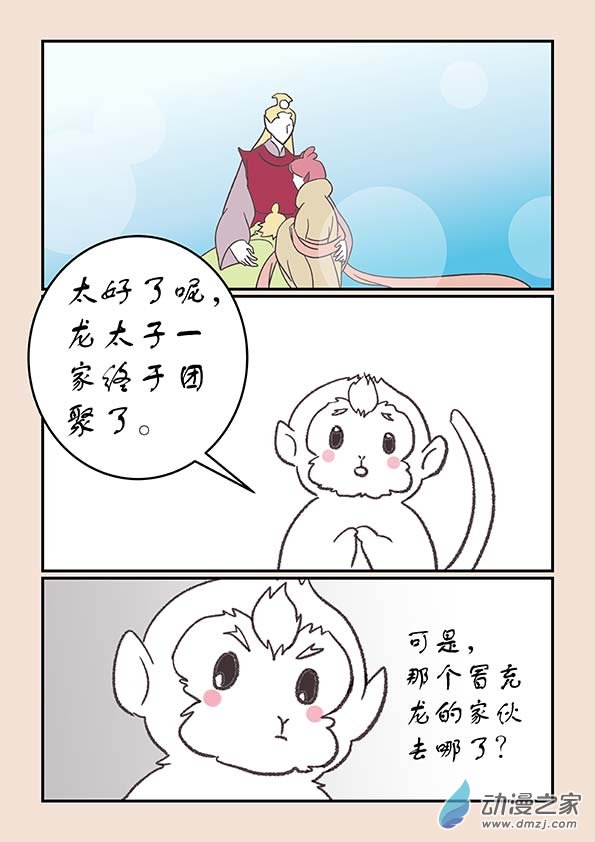 🍱石猴 第二十八章 定海曲3 第8页