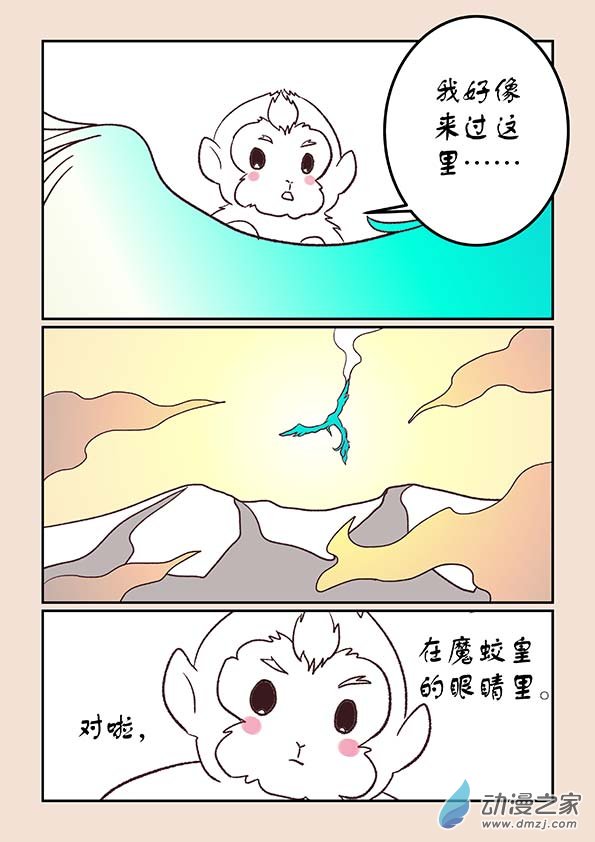 🍱石猴 第二十九章  补天歌1 第8页