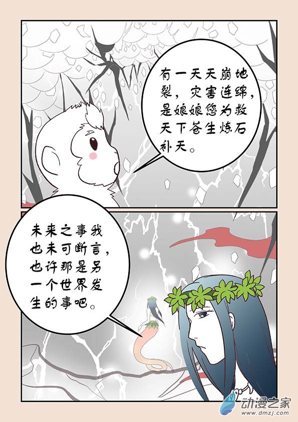 🍱石猴 第二十九章 补天歌3 第3页