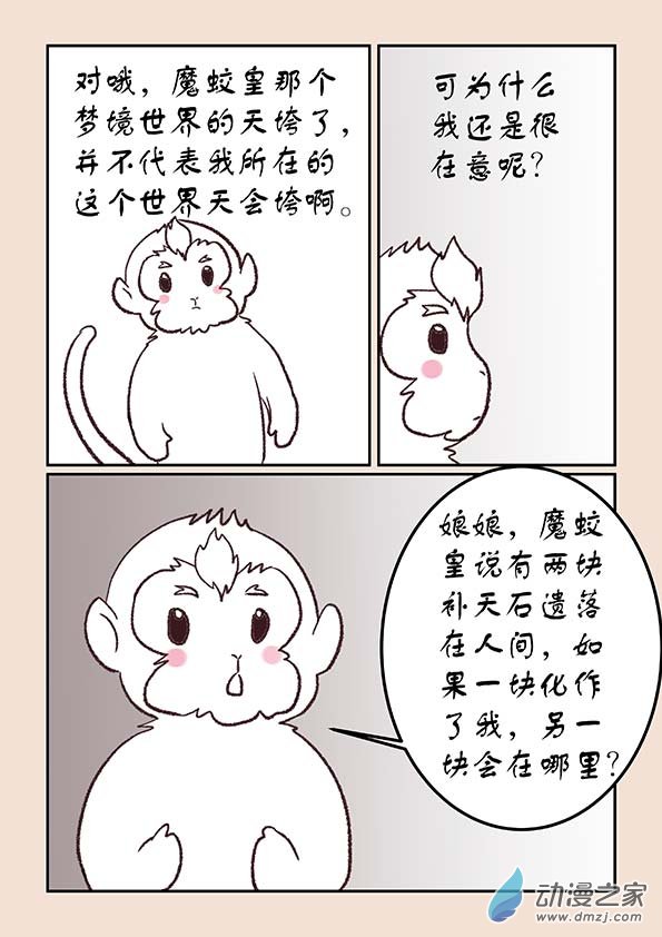 🍱石猴 第二十九章 补天歌3 第4页