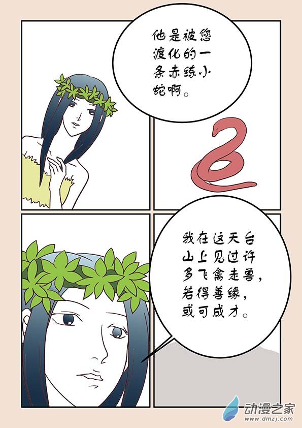 🍱石猴 第二十九章 补天歌3 第5页
