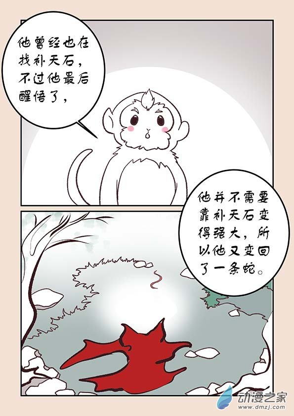 🍱石猴 第二十九章 补天歌3 第6页
