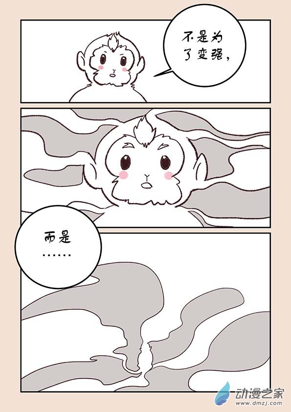 🍱石猴 第二十九章 补天歌3 第8页