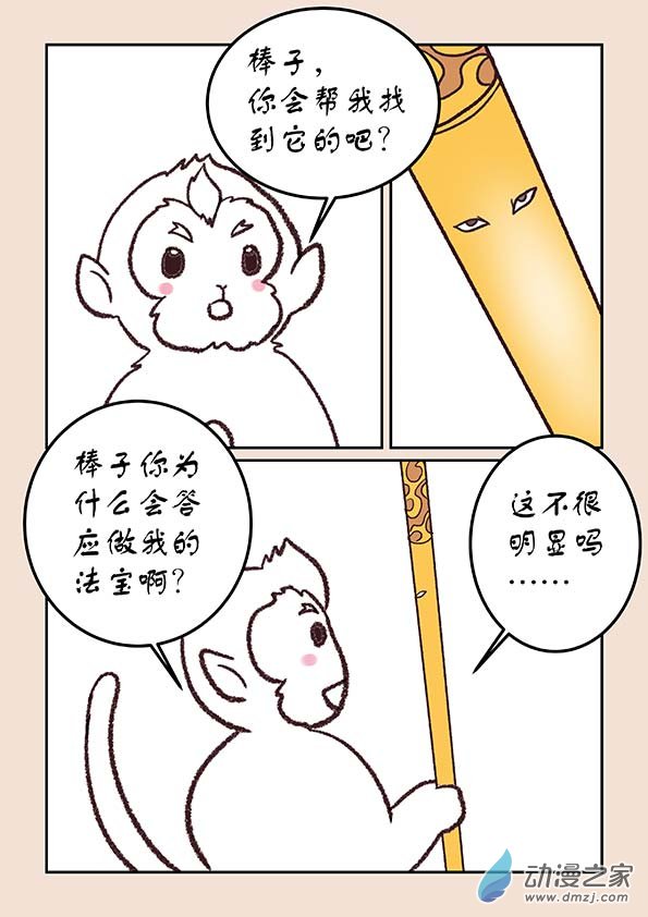 🍱石猴 第三十章 江山绘1 第2页