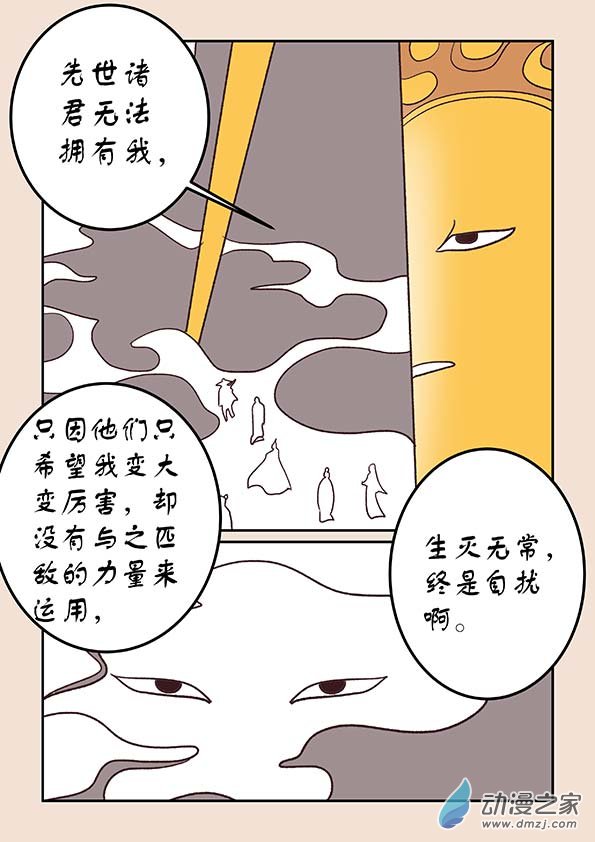 🍱石猴 第三十章 江山绘1 第3页