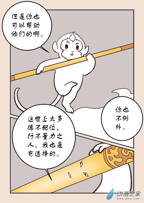 🍱石猴 第三十章 江山绘1 第4页